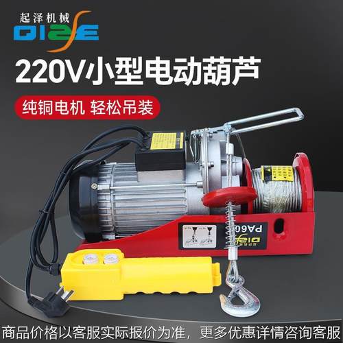 起泽电动葫芦220v小型吊机家用升降提升机微型卷扬起重机