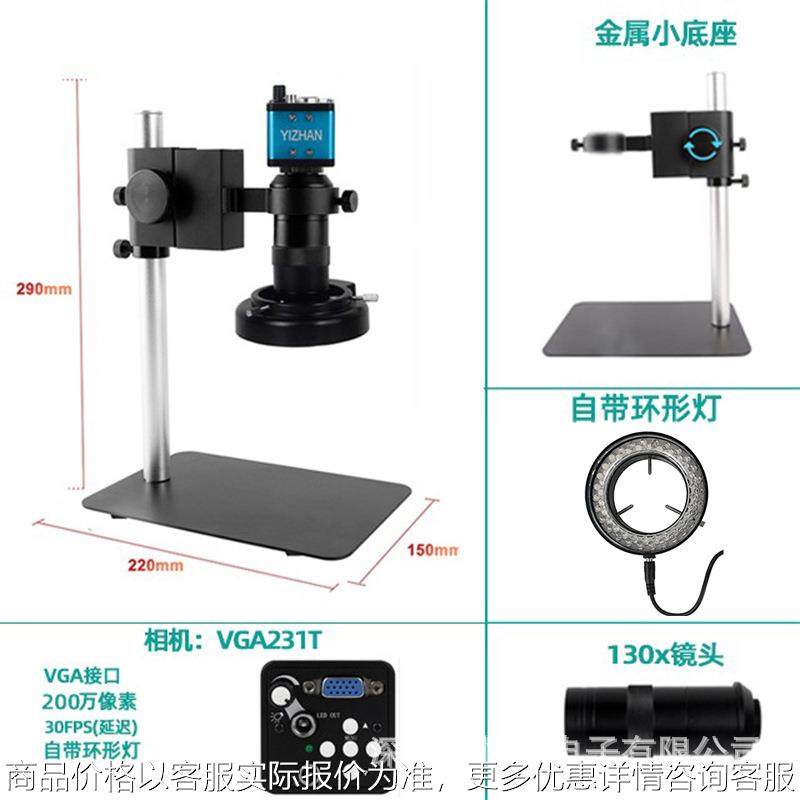 金属小底座电子显微镜线路板维修显微镜130倍镜头VGA231T带灯