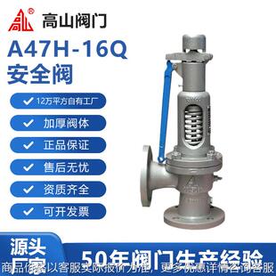阀门牌47-16微启式牌弹簧安全阀球墨铸铁蒸汽