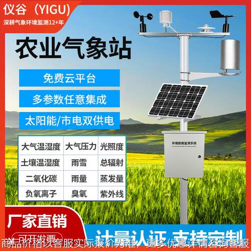 小型室外气象站无线农业大棚校园温湿度雨量光照气候扬尘监测系统