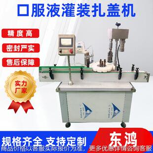 口服液精油西林瓶灌装轧盖机 食品医药灌装机 2050灌封联动机
