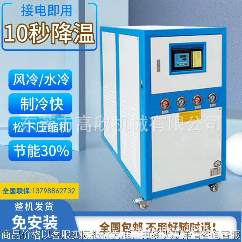 工业冷水机模具冷却机注塑循环水冻水机水冷式降温机塑胶冷冻机械