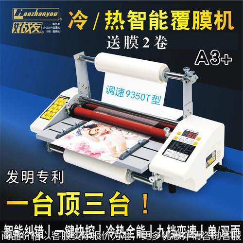 A热裱覆膜机i950T智能型数控热裱机A4照片广告封皮过膜机裱膜机