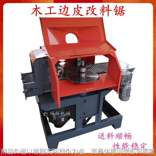 木工边皮改料锯边角废料改板锯半圆木料边皮锯木料改厚锯清边锯机