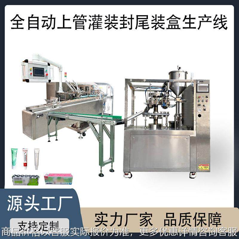 自动机械手上管牙膏灌装封尾机装盒机点胶装盒自动牙膏灌装生产线,办公设备/耗材/相关服务,灌装机,淘宝优惠券,粉丝福利购,淘宝优惠卷