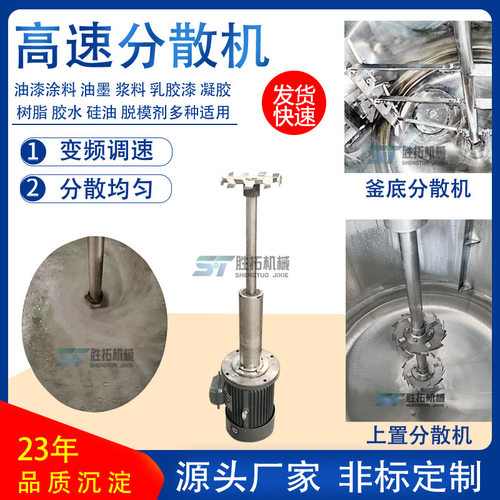 多功能分散机油漆涂料高速分散头不锈钢分散盘硅油树脂剪切搅拌机