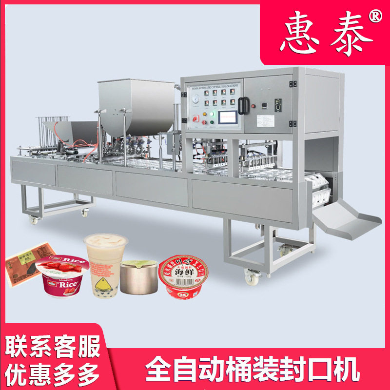 膏体酸奶雪糕冰淇淋杯口封盖机布丁果冻杯全自动流水线灌装封杯机