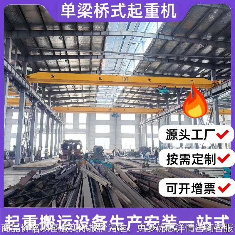 山东单梁桥式起重机5吨厂家 20t钢结构厂房车间用电动单梁起重机