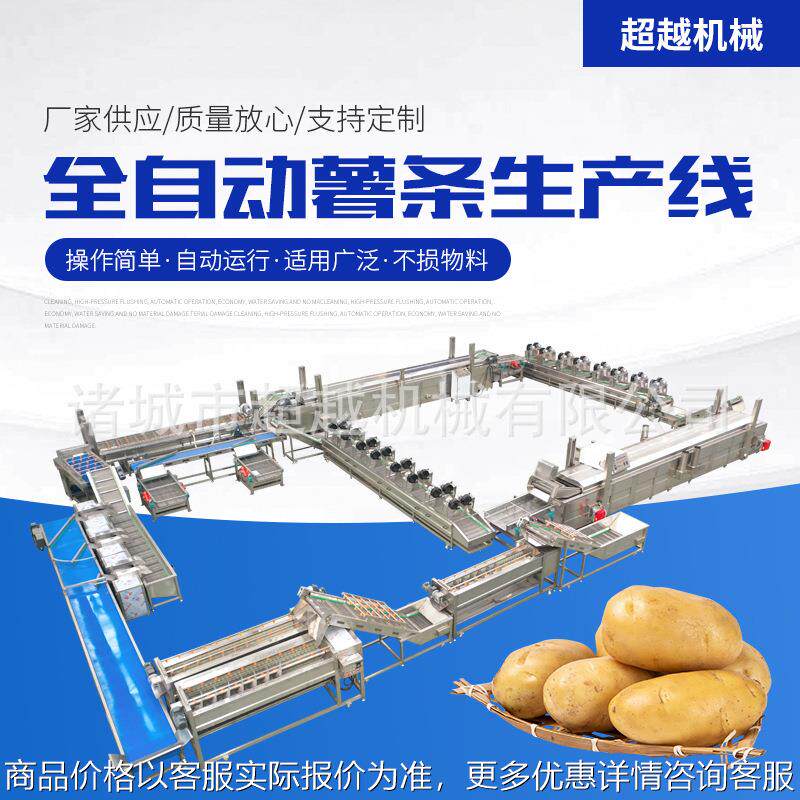 薯条薯片速冻流水线 全自动薯片油炸生产线 薯条薯片油炸加工设备