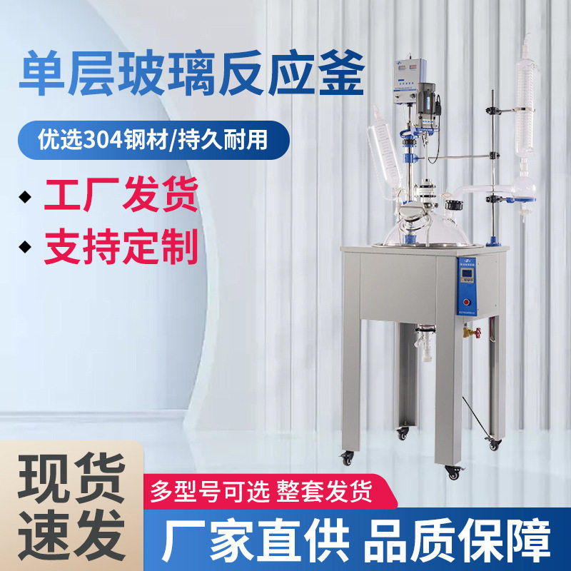 电加热单层玻璃反应釜蒸馏反应器实验室小型玻璃反应釜厂家
