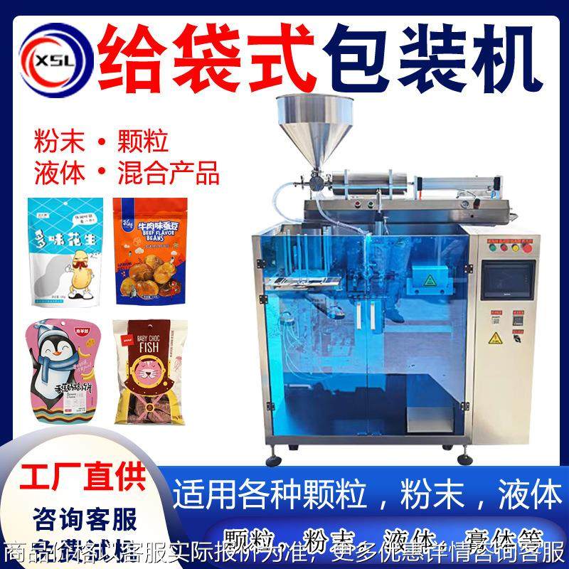 液体颗粒酱料给袋式自动包装机 食品饮料大豆糖果膏体给袋包装机,办公设备/耗材/相关服务,包装机,淘宝优惠券,粉丝福利购,淘宝优惠卷