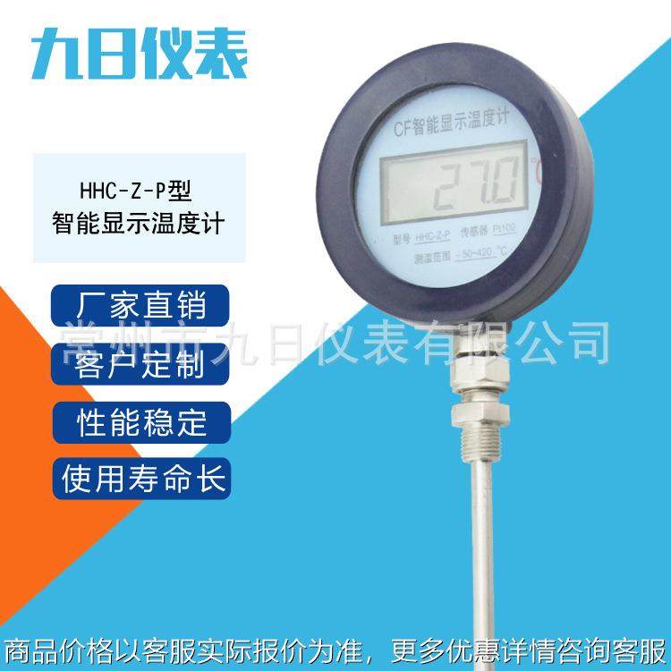 厂家直销智能数显温度计 hhc-z-p 智能显示温度计带数字