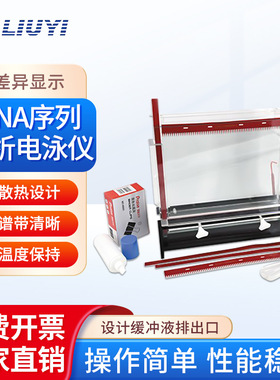 北京六一 DYCZ-20A/B/C/D分析电泳仪DNA序列电泳槽电泳仪