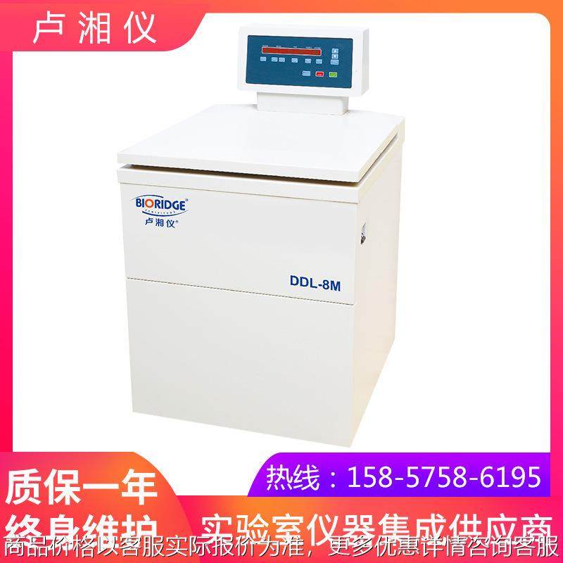 上海DDL-8M超大容量冷冻离心机