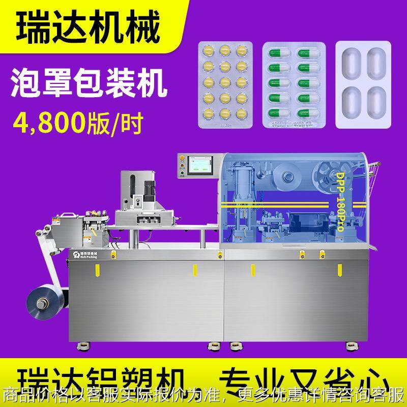 DPP-180Pro药品铝塑泡罩包装机片剂保健品铝铝泡罩机药板厂家