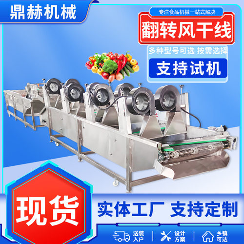 翻转式风干机 果蔬清洗风干流水线设备 包装袋去污除水风干设备