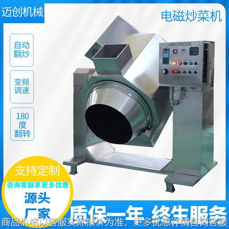 智能滚筒炒菜机器 全自动胡萝卜丝土豆丝炒制设备 学校食堂炒食机