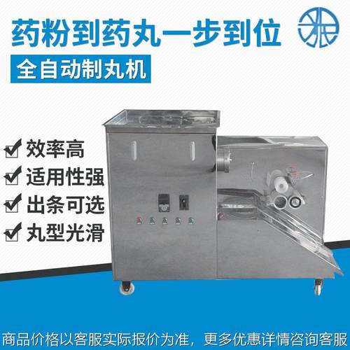 药机全自动多功能水丸水蜜丸制丸机 水蜜丸机