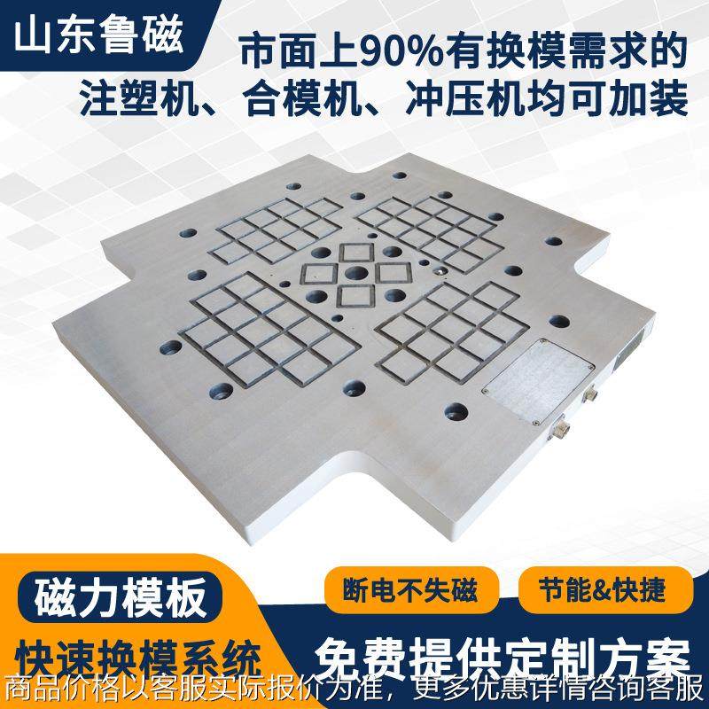 冲压机磁力锁模模具夹板装置快速换模系统电永磁吸盘