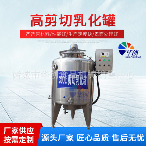 高剪切乳化罐 拌料乳化桶 配料罐 高剪切分散乳化机 搅拌罐