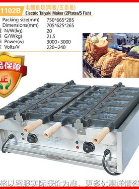 杰亿电热鲷鱼烧鱼饼机10条大开口冰激凌鱼仔机商用烤饼机FY-1102B