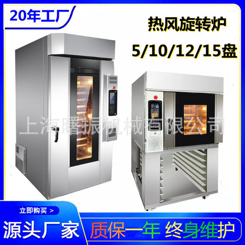 商用面包烤炉 大型热风旋转炉月饼坚果燕麦烤箱 喷雾电脑版烤炉