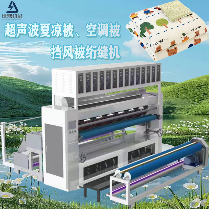 超声波夏被空调被复合压花机 夏季夏凉被绗缝机加厚花边机冬被,机械设备,其他机械设备,淘宝优惠券,粉丝福利购,淘宝优惠卷