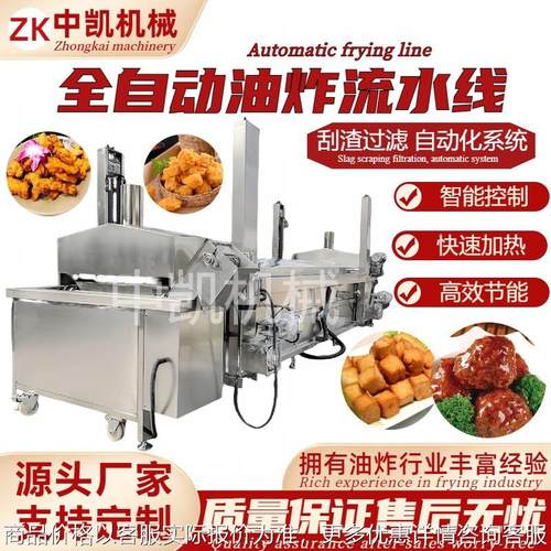 鸡米花油炸流水线 小酥肉快速定型机 连续式豆泡油炸设备蚕蛹油炸