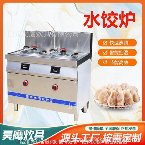 水饺炉不锈钢节能商用饺子麻辣烫馄饨专用多功能水饺炉煮面炉