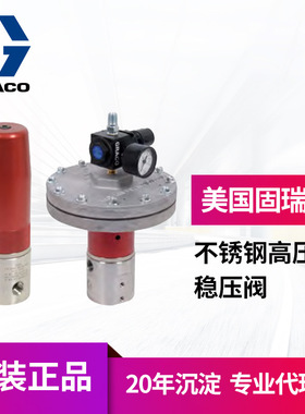 美国GRACO固瑞克238890/4气动不锈钢高压稳压阀 水性流体调节阀