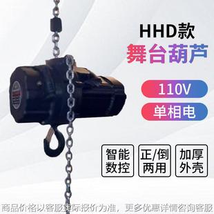 110电动吊机0.5吨1吨2吨舞台搭建起重葫芦流动演出桁架升降提升