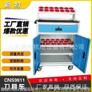 山东CNC刀具柜数控铣机床BT30/bt40/BT50刀具柜移动工具车