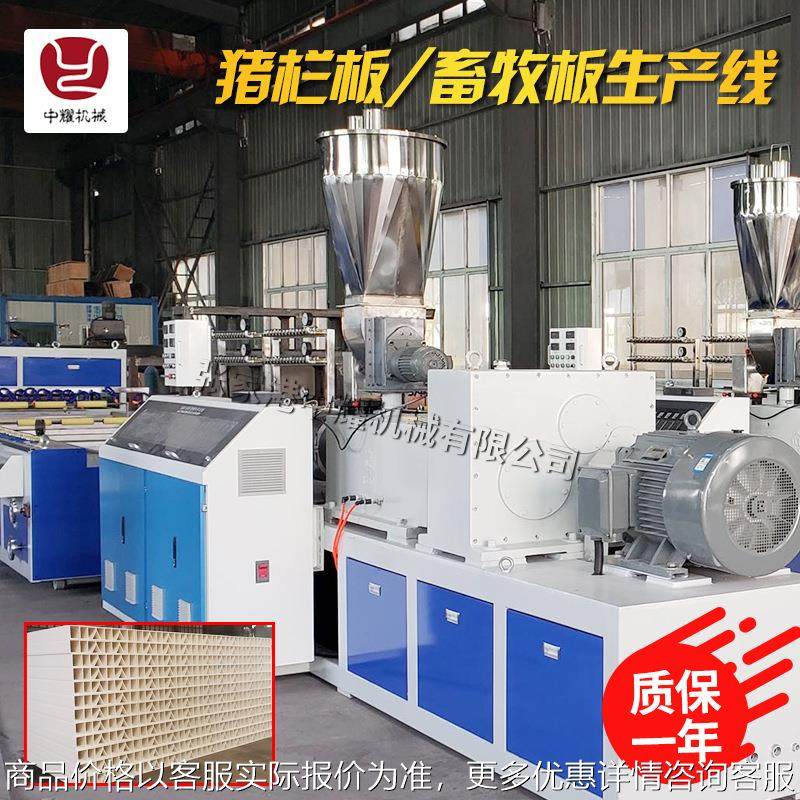 厂家定制PVC猪栏板设备 Pvc猪舍栏板设备生产线 PVC畜牧板设备,办公设备/耗材/相关服务,包装机,淘宝优惠券,粉丝福利购,淘宝优惠卷