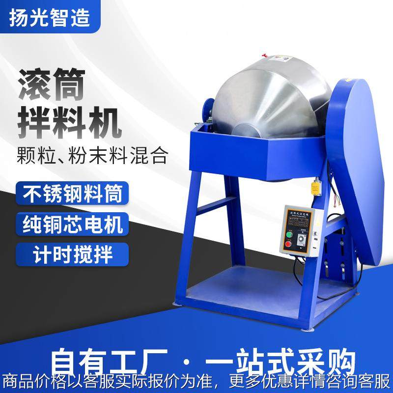 粉末滚筒搅拌机 100KG颗粒拌料机小型混合机高速混色机滚筒混料机