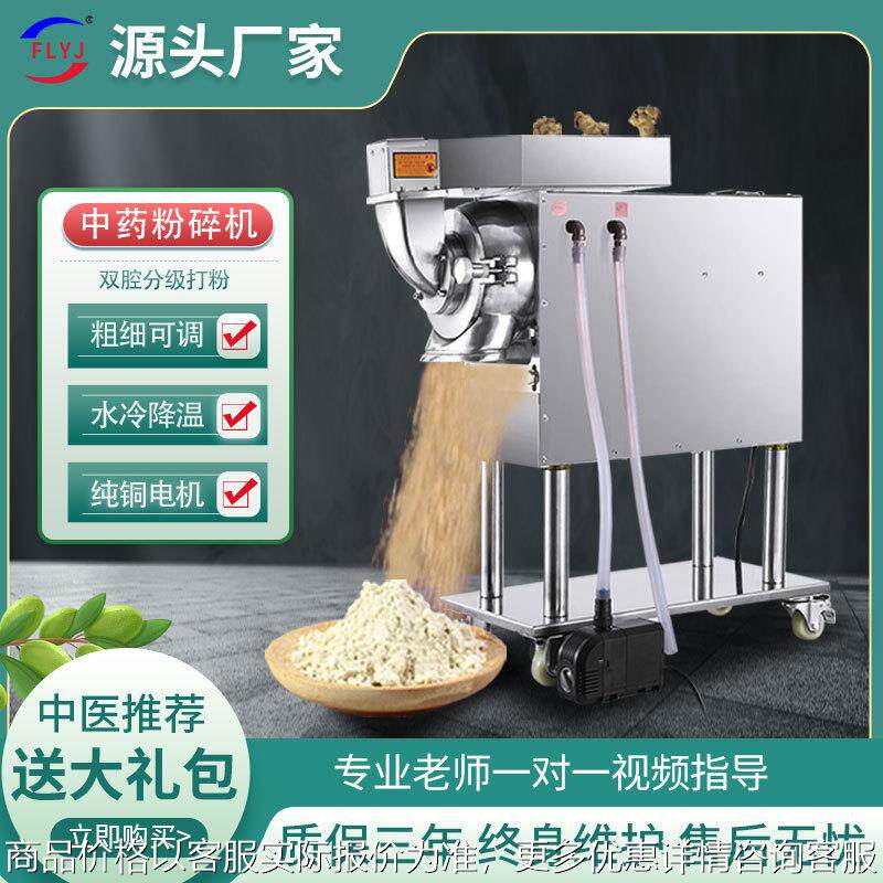 水冷分级流水式式中药粉碎机超细研磨石斛不锈钢中药材打粉机