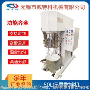 50L行星真空搅拌机高粘度硅胶焊膏锡膏油墨多轴混合搅拌分散机
