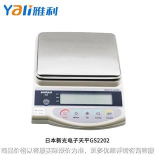 日本原装进口新光牌精密电子天平系列电子秤称重灵敏稳定电子称