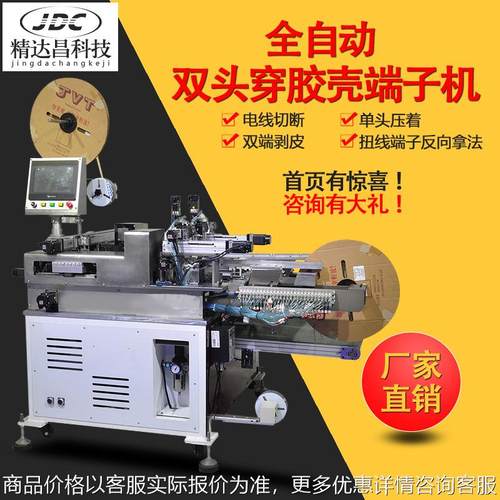 全自动双头穿胶壳端子机穿壳打端机穿胶壳的机器设备插壳