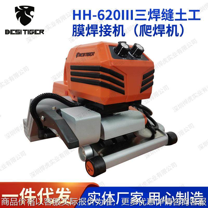 悍虎三焊缝土工膜焊接机隧道防水板爬焊机自动爬行爬厂家全自动,办公设备/耗材/相关服务,包装机,淘宝优惠券,粉丝福利购,淘宝优惠卷