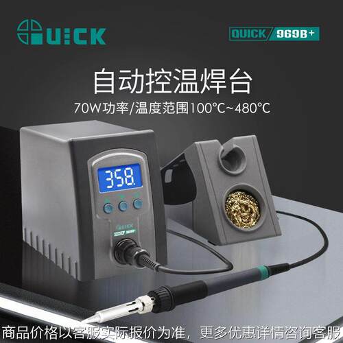 969B+电烙铁防静电控温可调温恒温维修焊台