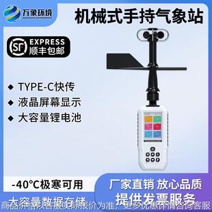 手持式气象仪无线便携式户外风向风速仪微型手持测风仪手持气象站