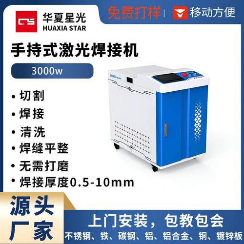 3000w手持激光焊接机 大功率除锈机不锈钢铝合金镀锌板激光焊接机