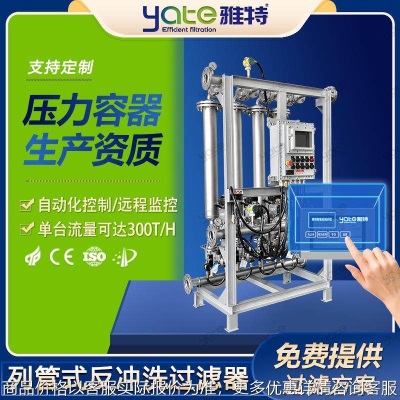 列管式反冲洗过滤器电厂循环水冷凝水工业水造纸全自动过滤设备,农机/农具/农膜,排灌设备,淘宝优惠券,粉丝福利购,淘宝优惠卷