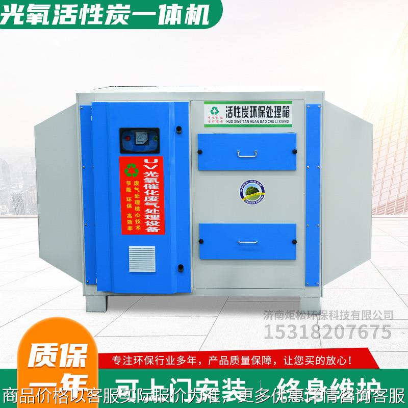 二级活性炭吸附箱 喷漆房除臭净化器 等离子光氧催化活性炭一体机