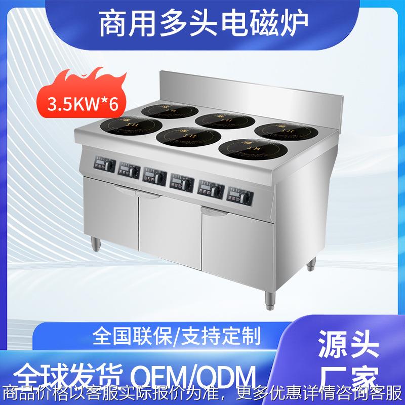 四头商用煲仔炉大功率加热电陶炉食堂电炒炉饭店柜式多头电磁炉