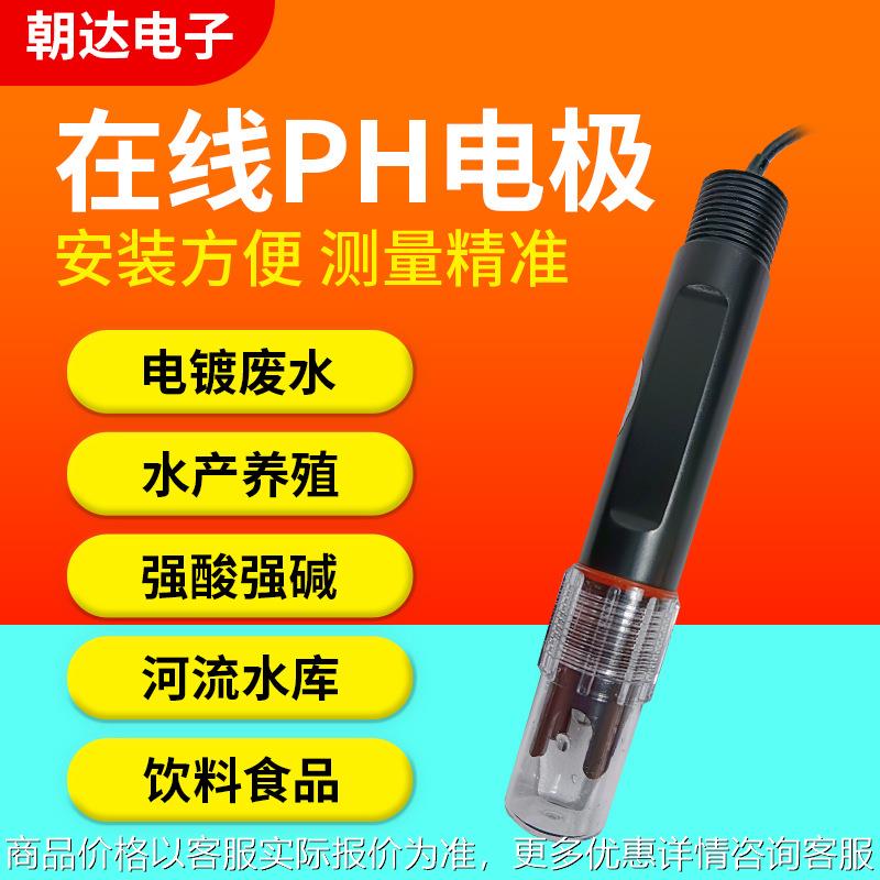 厂家污水泳池ORP PH电极 PH玻璃电极 ph玻璃电极现货供应