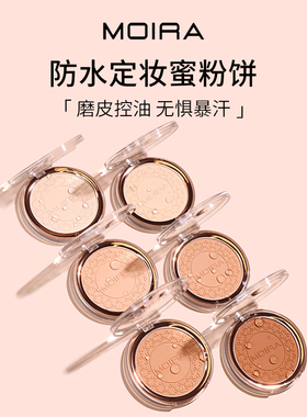 Moira Soft Focus超强防水防汗定妆蜜粉饼自然柔焦持久控油