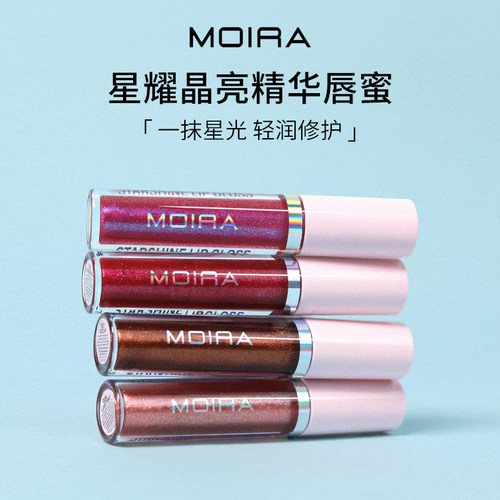 Moira Starshine星耀晶亮精华唇蜜唇彩镜面闪粉保湿修护轻盈