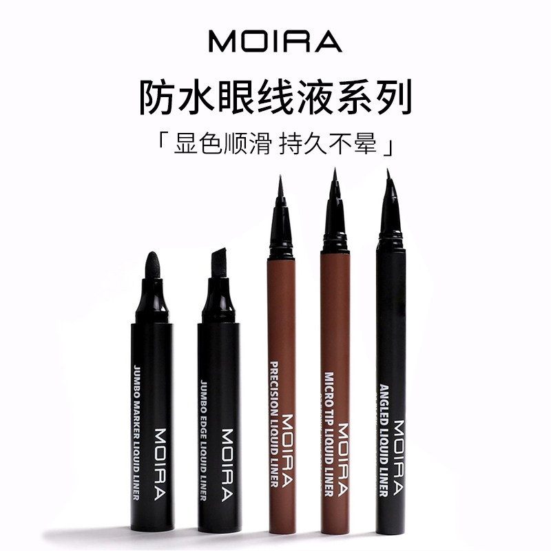 Moira防水眼线液笔家族精准流畅显色持久不晕妆粗细迷你