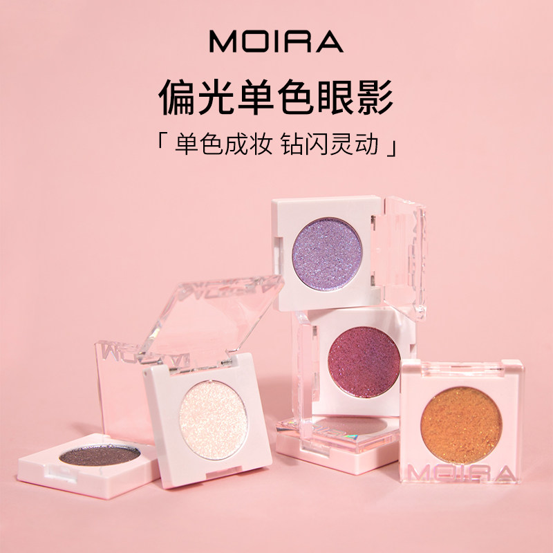 Moira Chroma Light Shadow偏光爆闪单色眼影金属箔面不掉粉